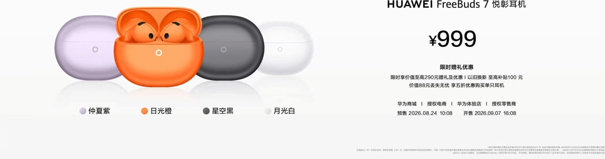 HUAWEI FreeBuds 7悦彰耳机重磅发布，降噪再进化，听音更沉浸